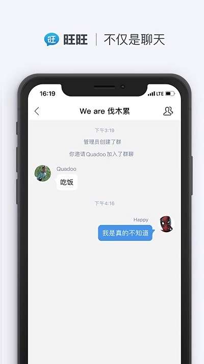 旺旺商聊app下载官网