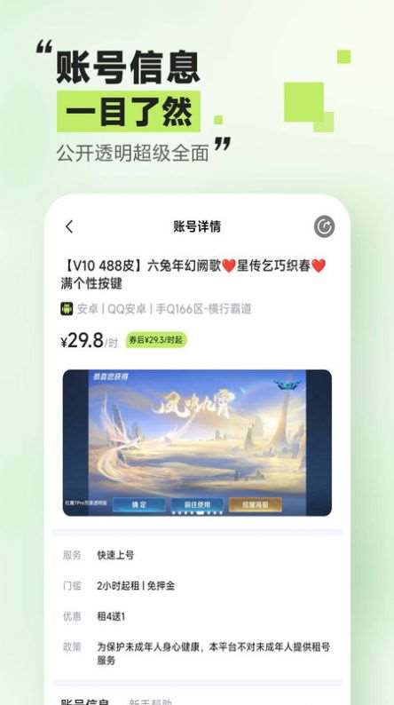 趣租号app官网版