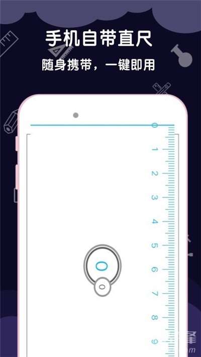 手机尺子测量器免费版