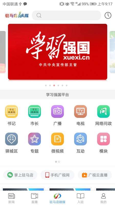 驻马店融媒app最新版下载