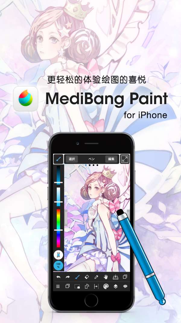 medibangpaint最新版