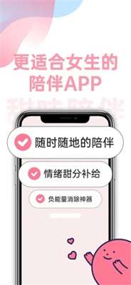 甜味陪伴app官网最新版