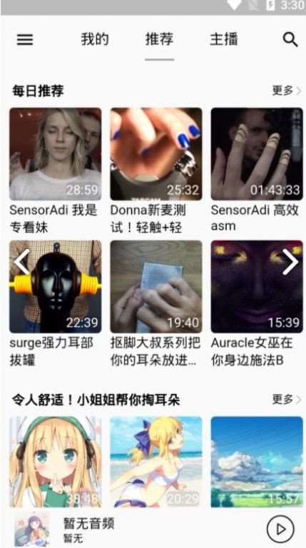 姜可广播剧在线收听免费