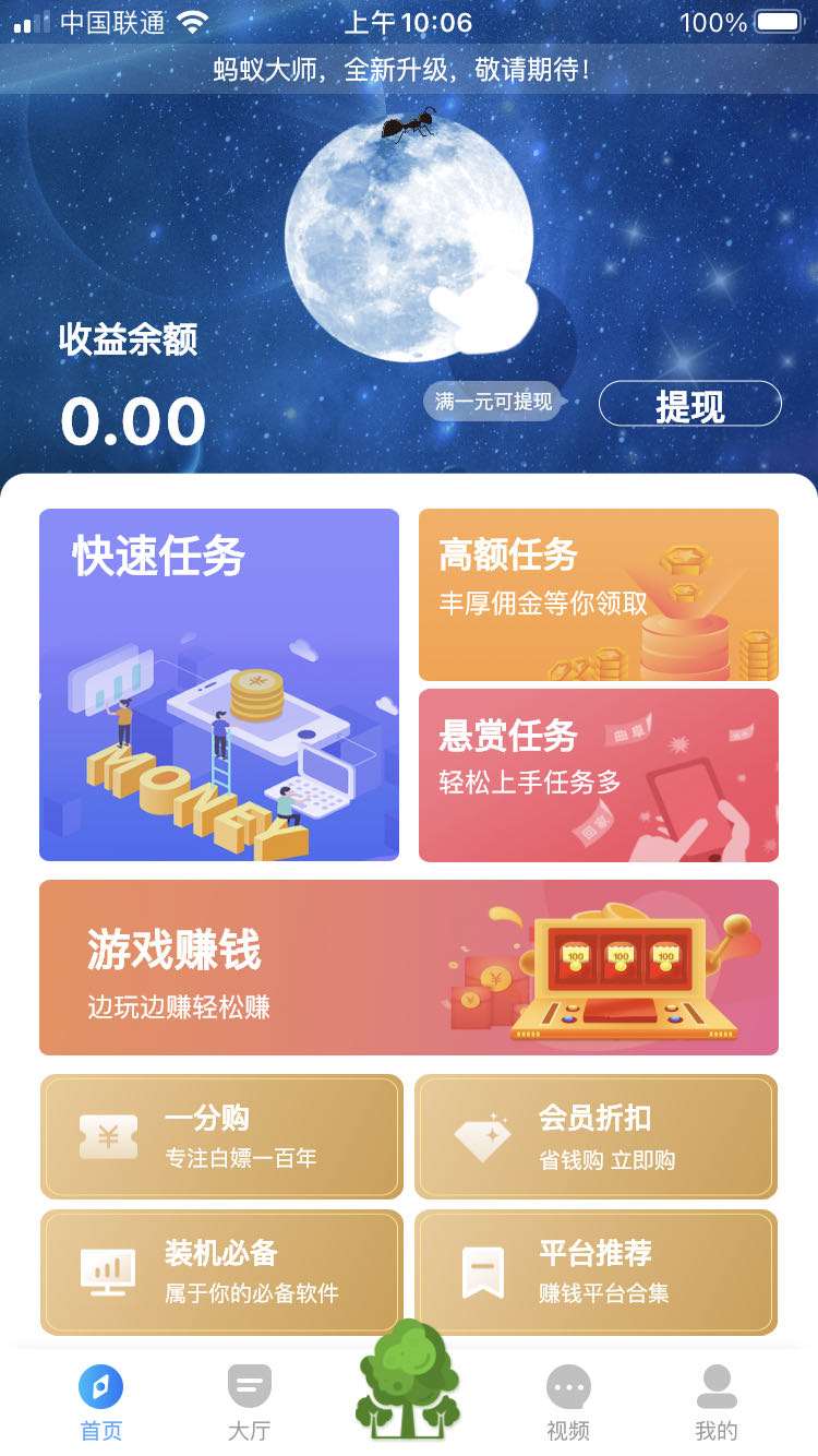 蚂蚁大师app