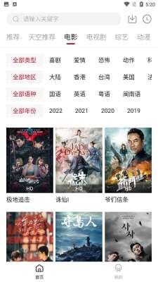 天空影视app官方下载最新版2023