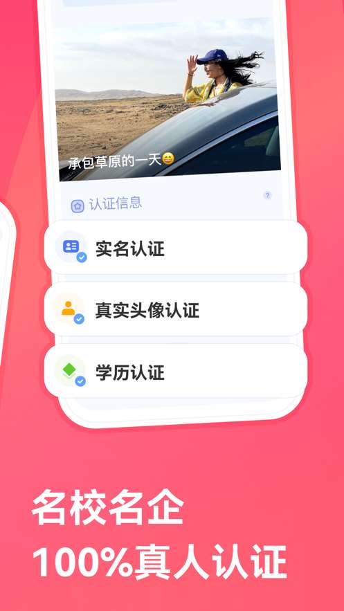 牵手app