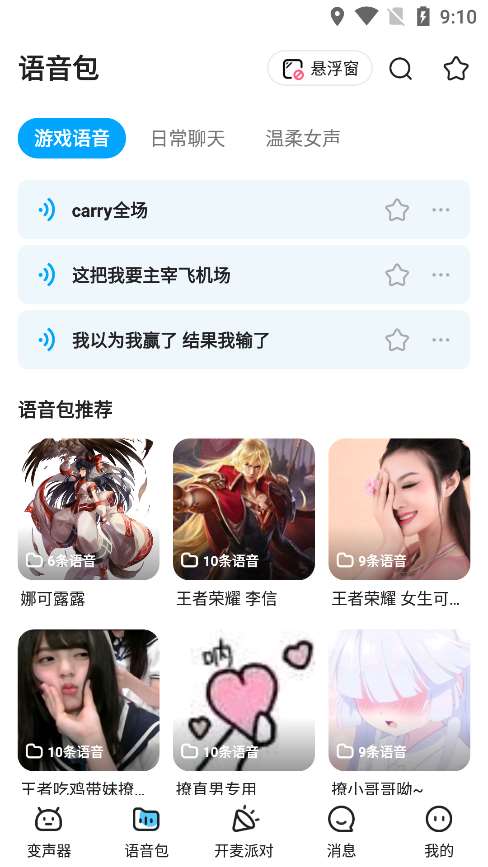 多啦变声器免费版