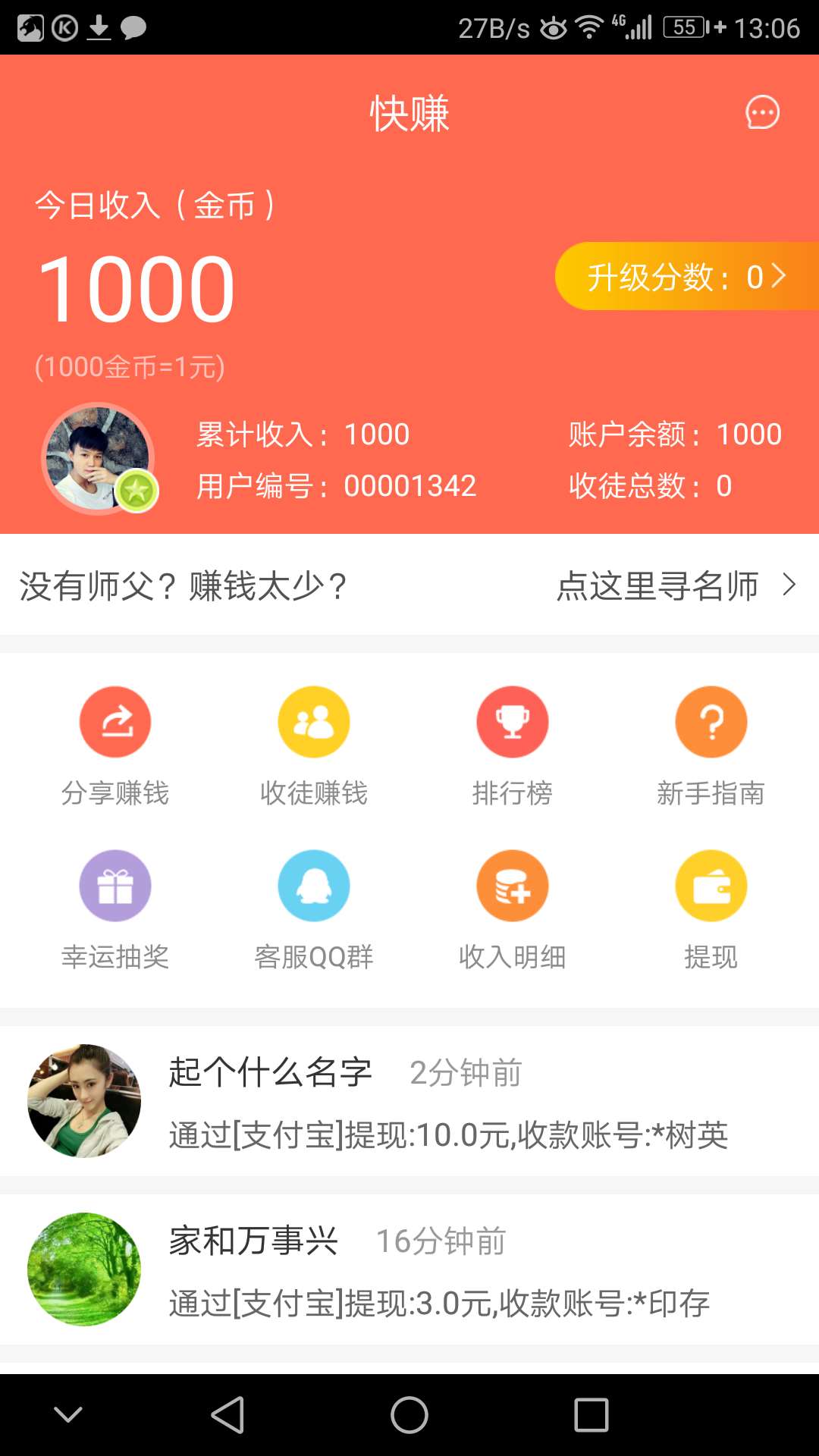 快赚app赚钱版