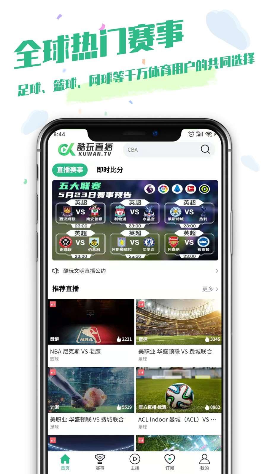 酷玩直播app