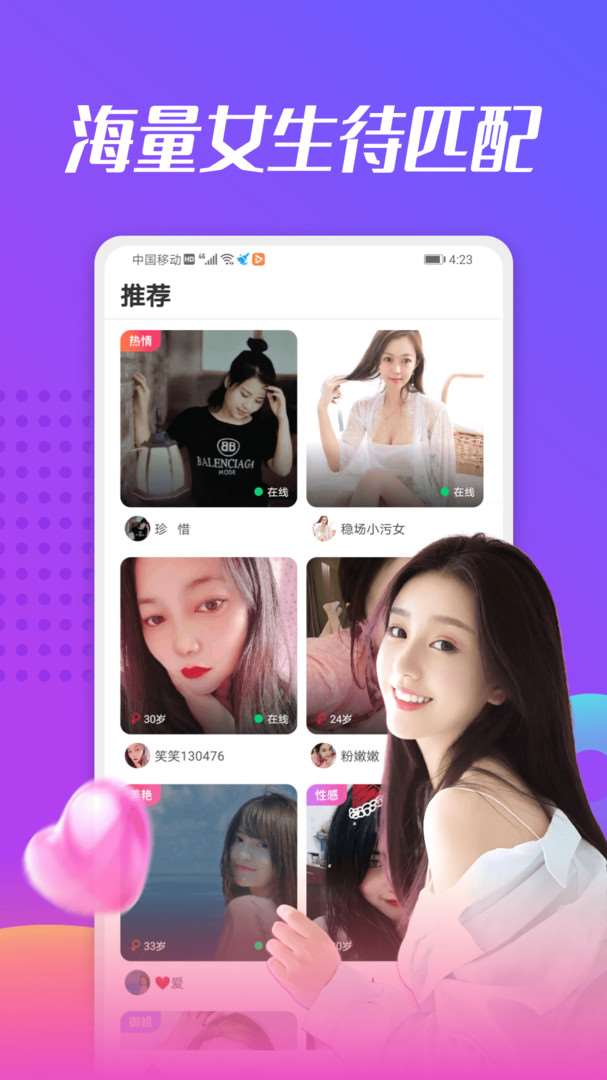 美蜜聊app