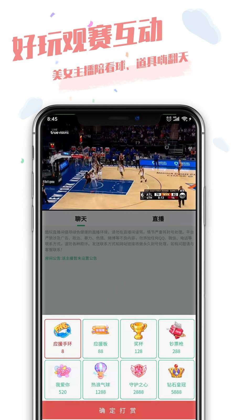 酷玩直播app