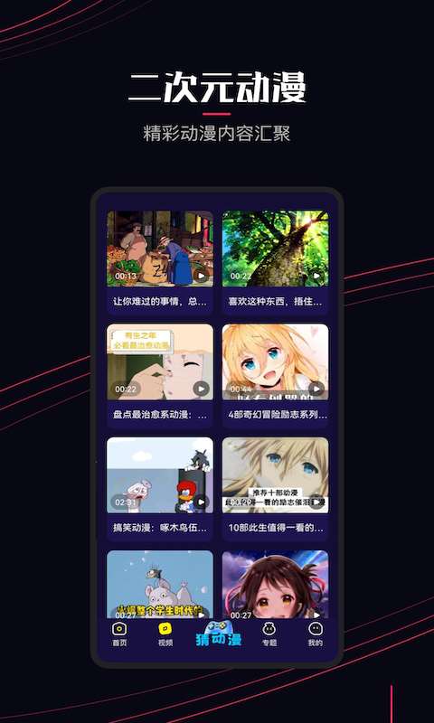 固次元动漫app正版