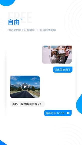 68社交聊天软件官网