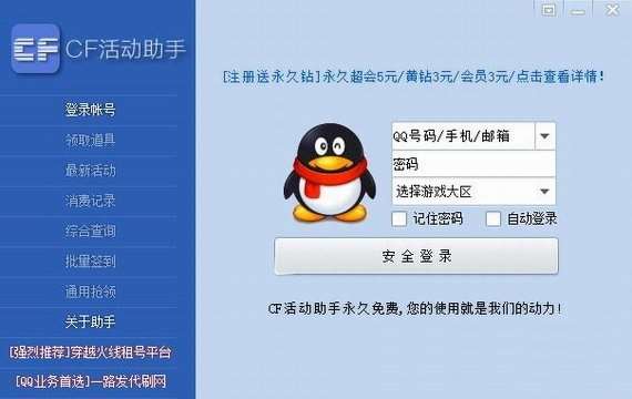 cf活动助手一键领取2022最新版