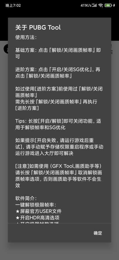 pubgtool画质修改器国际服