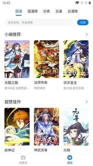 火星漫画2023最新版