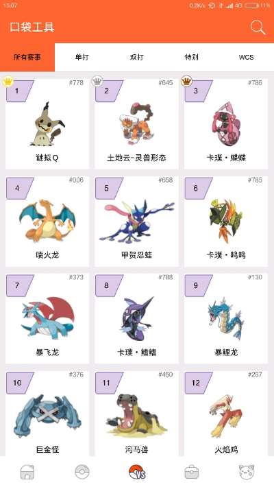 pokedex汉化版最新版