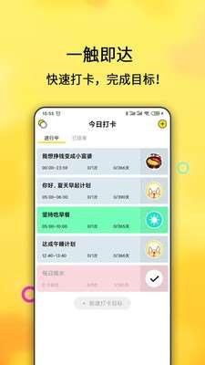 打卡目标最新版
