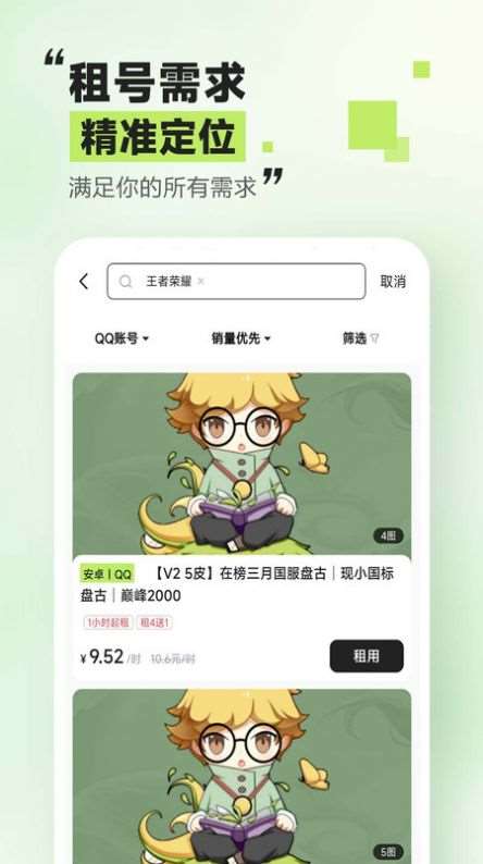 趣租号app官网版