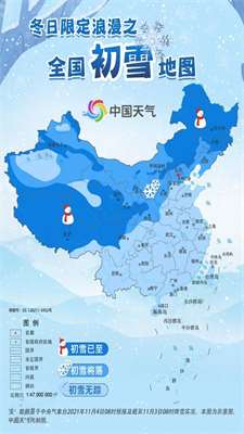 2021中国天气全国初雪地图