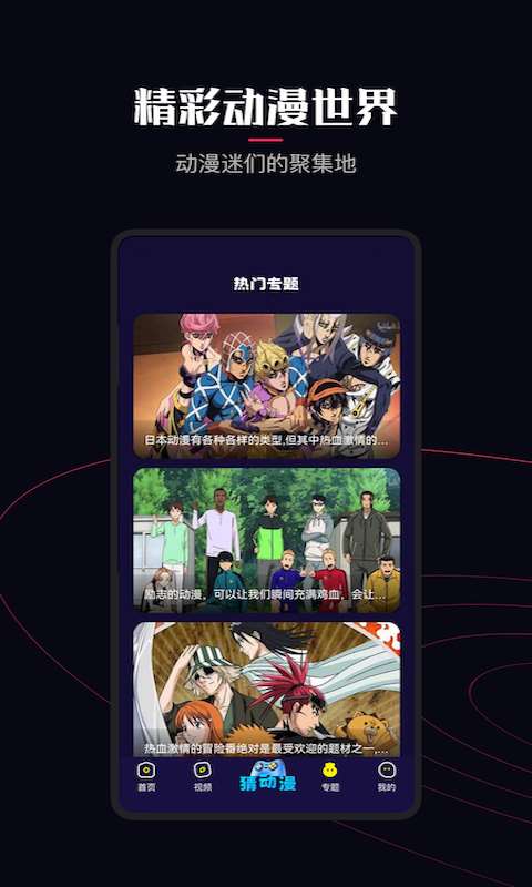 固次元动漫app正版