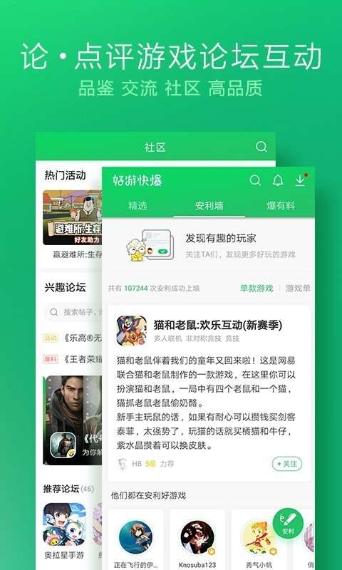 好游快爆app最新版