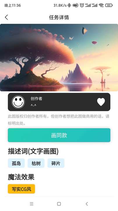 梦幻AI绘画免费版