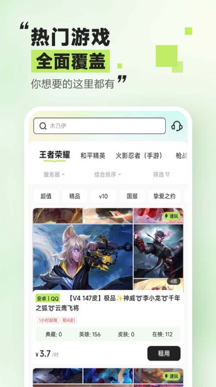 趣租号app官网版