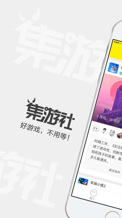 集游社app下载