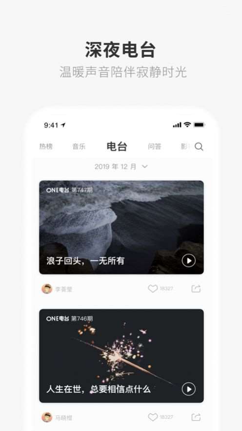 one致敬韩寒app