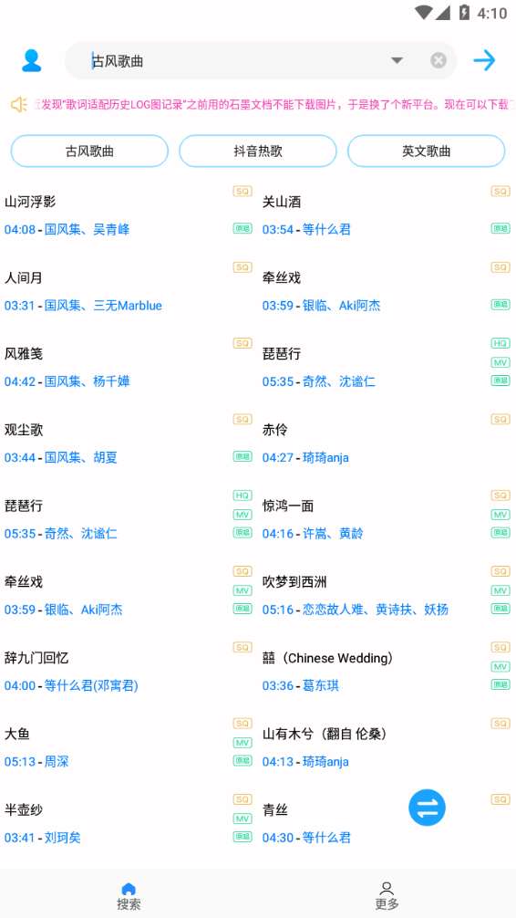 歌词适配2023最新版