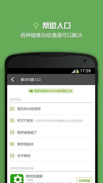 烧饼修改器免root最新版