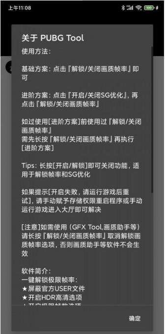 pubgtool画质修改器免费版