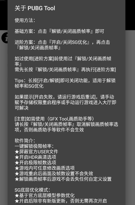 pubgtool.on官网