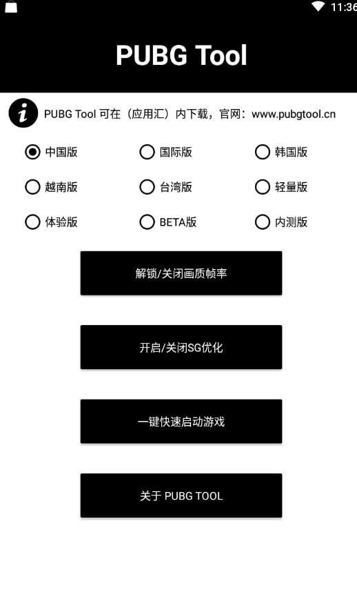 pubgtool.on官网