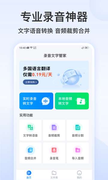 录音文字管家手机版