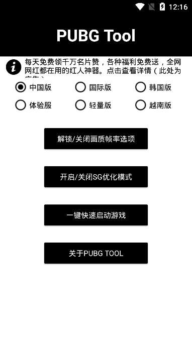 pubg120帧画质助手正版