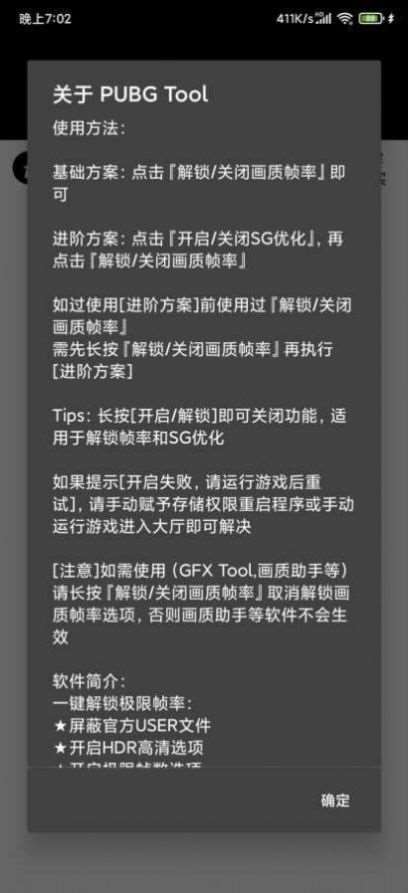 pubgtool画质修改器官方版2023