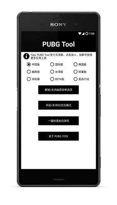 pubgtool画质修改器180帧超高清