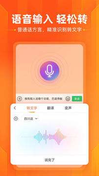 搜狗输入法手机版