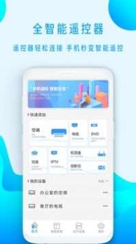 万能空调遥控器免费版