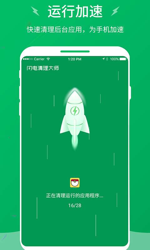 闪电清理大师手机版