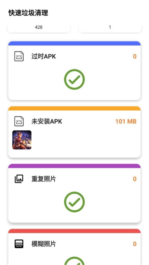 快速垃圾清理手机版