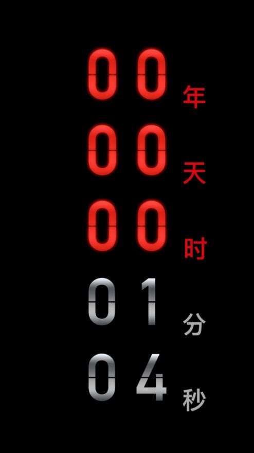 countdown安卓版