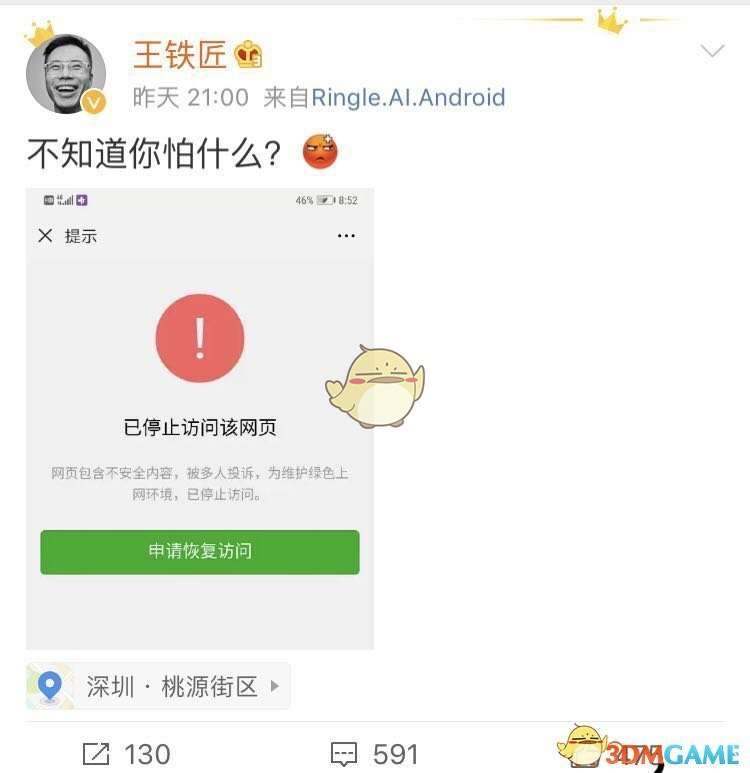 马桶MT为什么被微信屏蔽