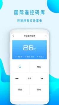 万能空调遥控器手机版