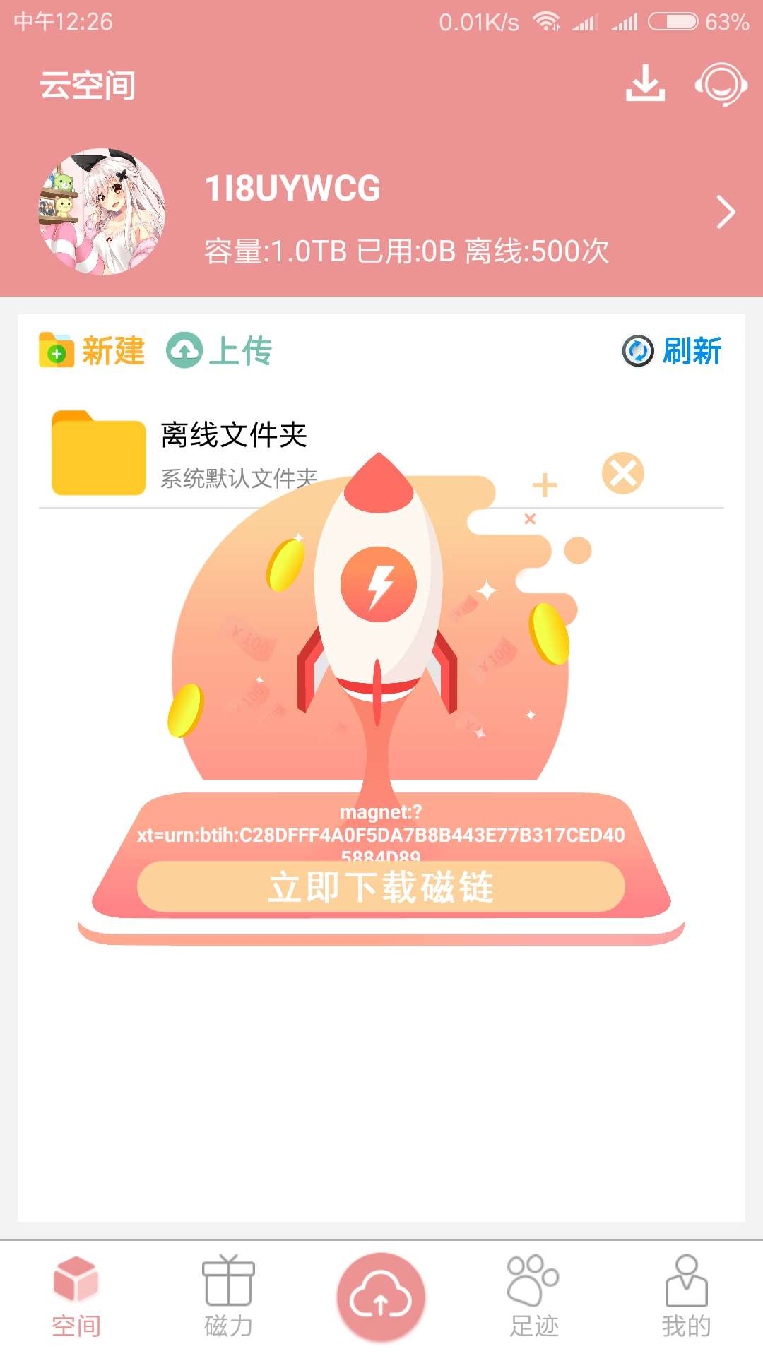 磁力云下载器