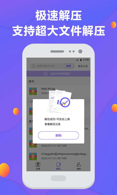 解压缩手机版