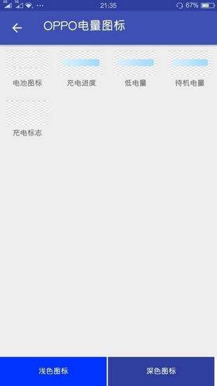 状态栏设置app