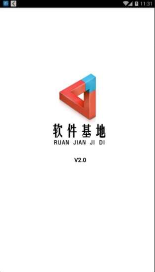 软件基地1.1.1版